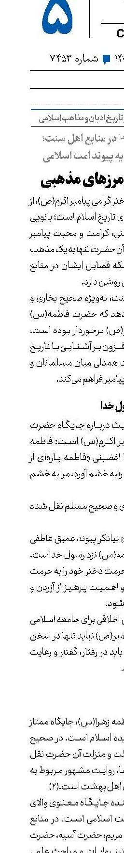 بانویی فراتر از مرزهای مذهبی