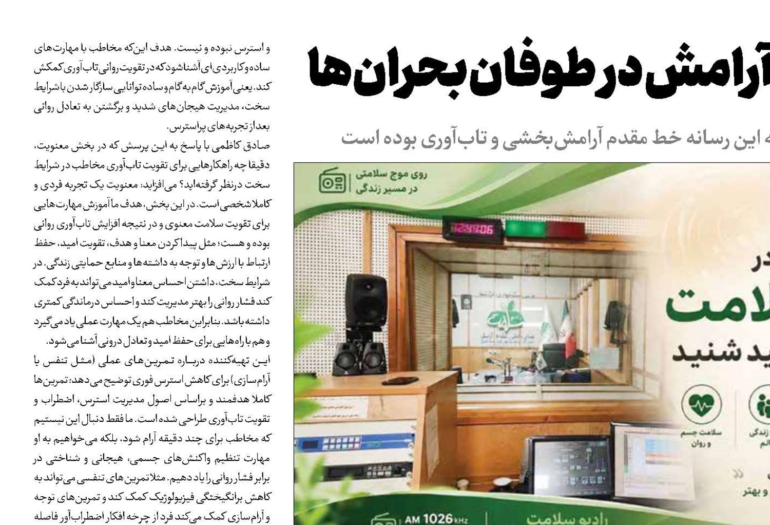 صدای اقتدار و آرامش در طوفان بحران‌ها
