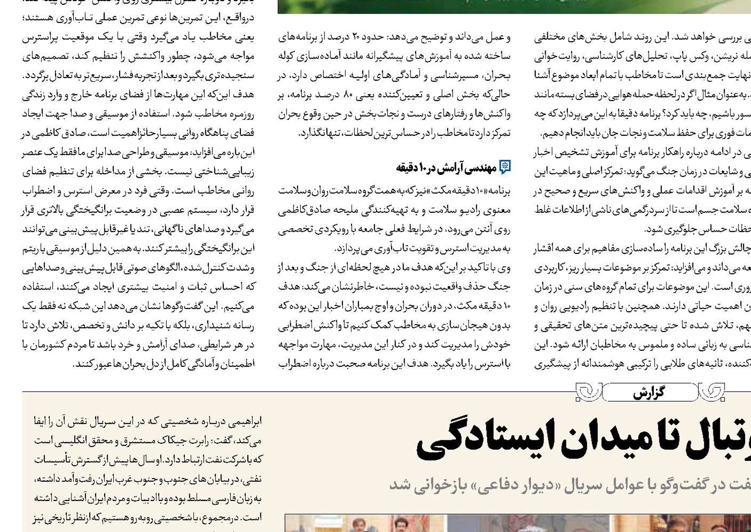 از زمین فوتبال تا میدان ایستادگی