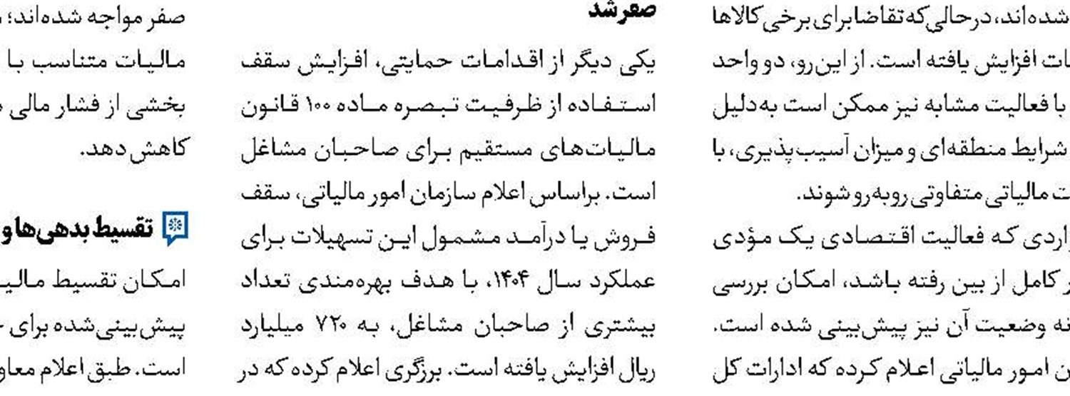 تأکید بر تداوم حمایت از مؤدیان