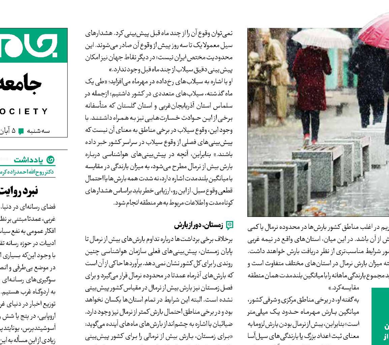پاییز پر بارش‌چه شد؟
