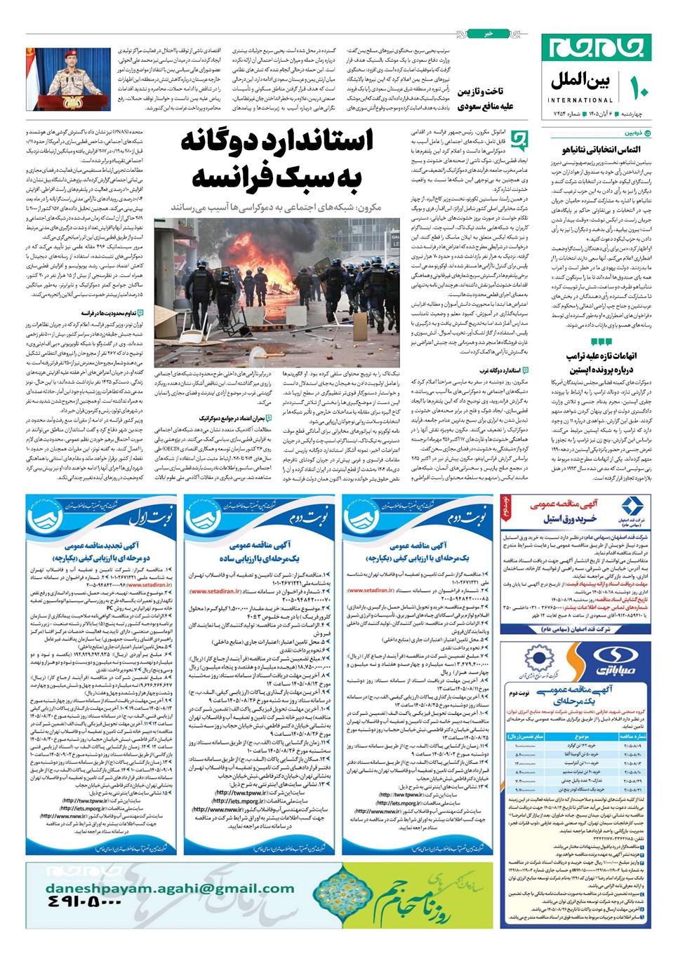 روزنامه تاریخ ۶ آبان ۱۴۰۵