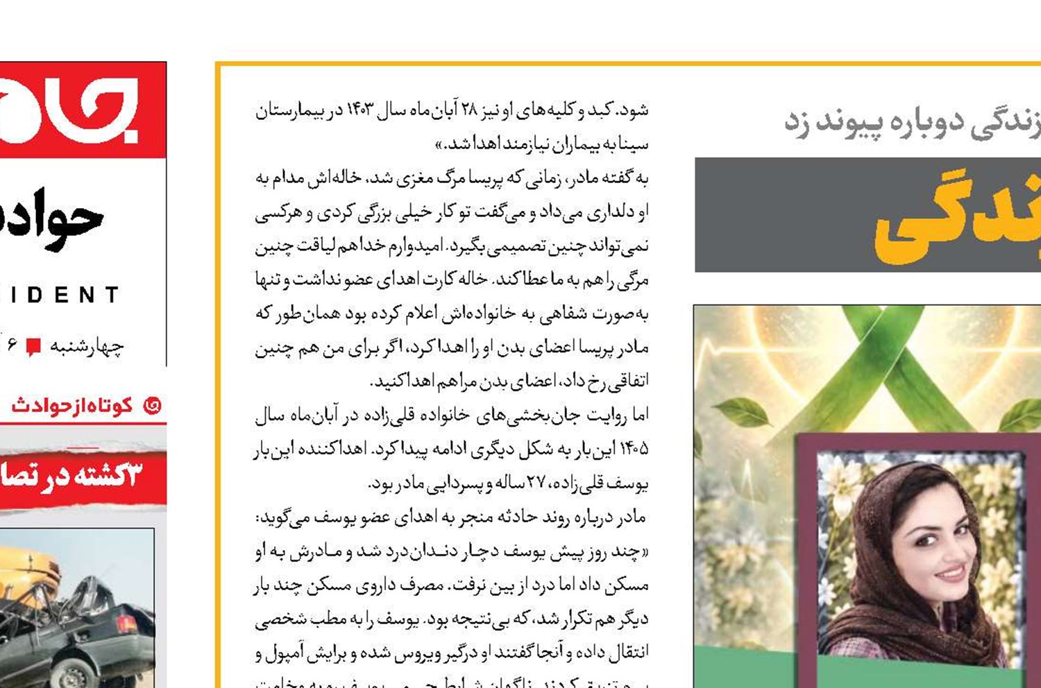  یک خانواده؛ سه اهدای زندگی