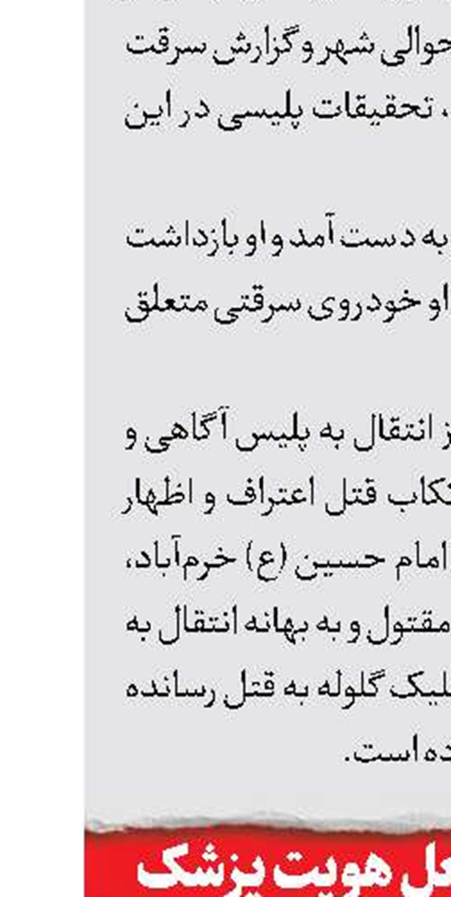 بازداشت عاملان حادثه مرگبار حفاری 