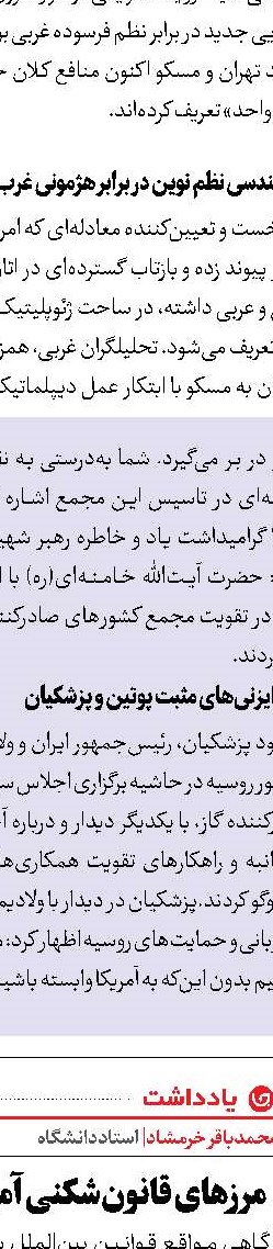 مخالفت روسیه و چین با سیاسی‌سازی پرونده هسته‌ای ایران
