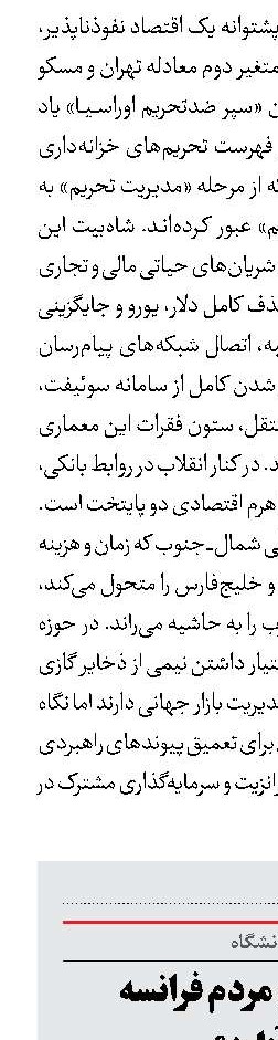 چه رنجی روح مردم فرانسه  را می‌آزارد؟