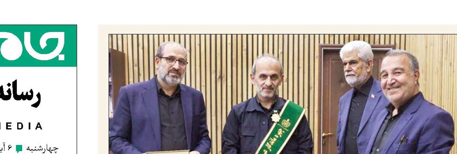 تجلیل از نقش آفرینی رسانه ملی در توسعه فرهنگ نیکوکاری