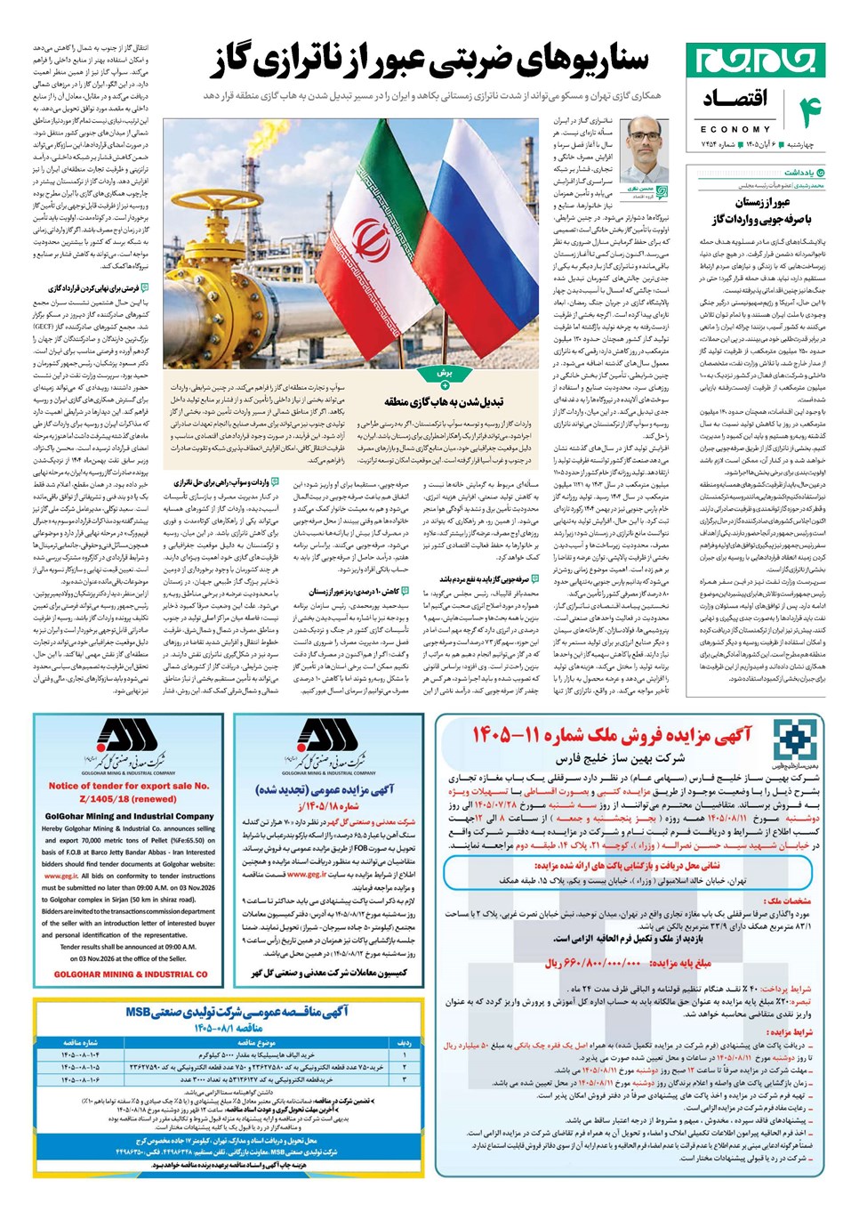 روزنامه تاریخ ۶ آبان ۱۴۰۵