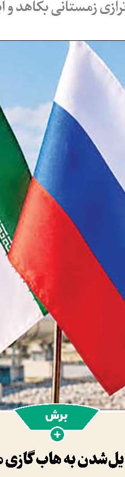 عبور از زمستان با صرفه‌جویی و واردات گاز