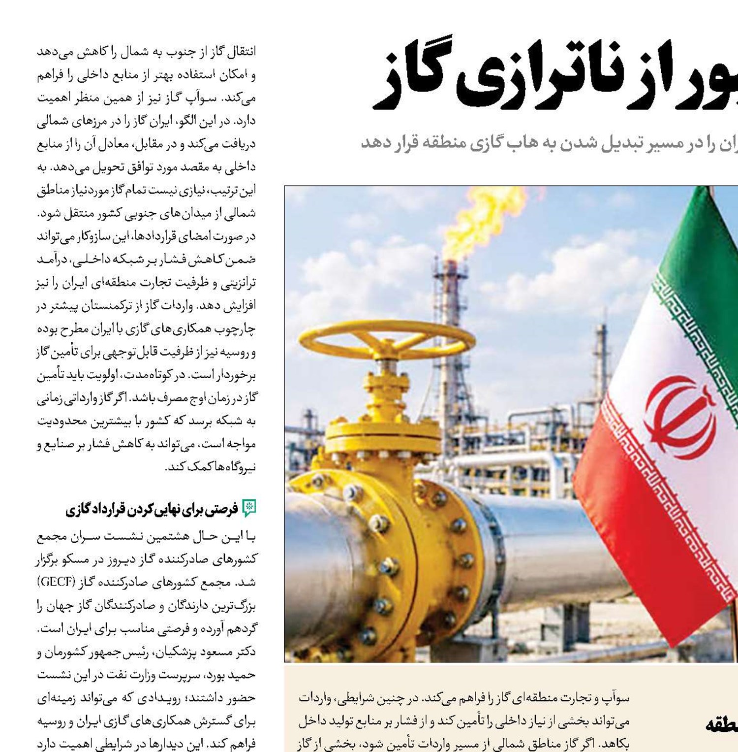 سناریوهای ضربتی عبور از ناترازی گاز