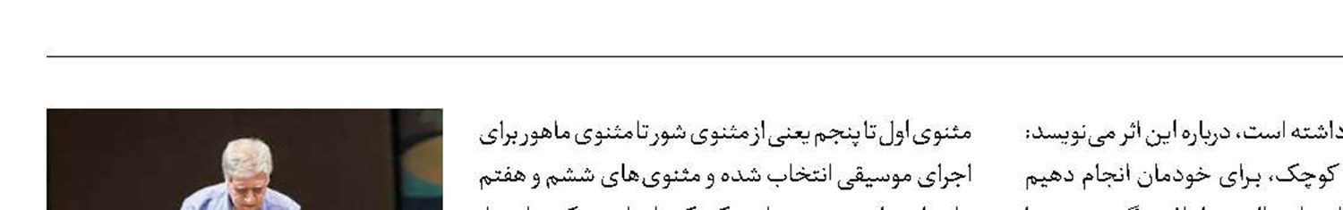 انتشار  مجموعه  هفت مثنوی