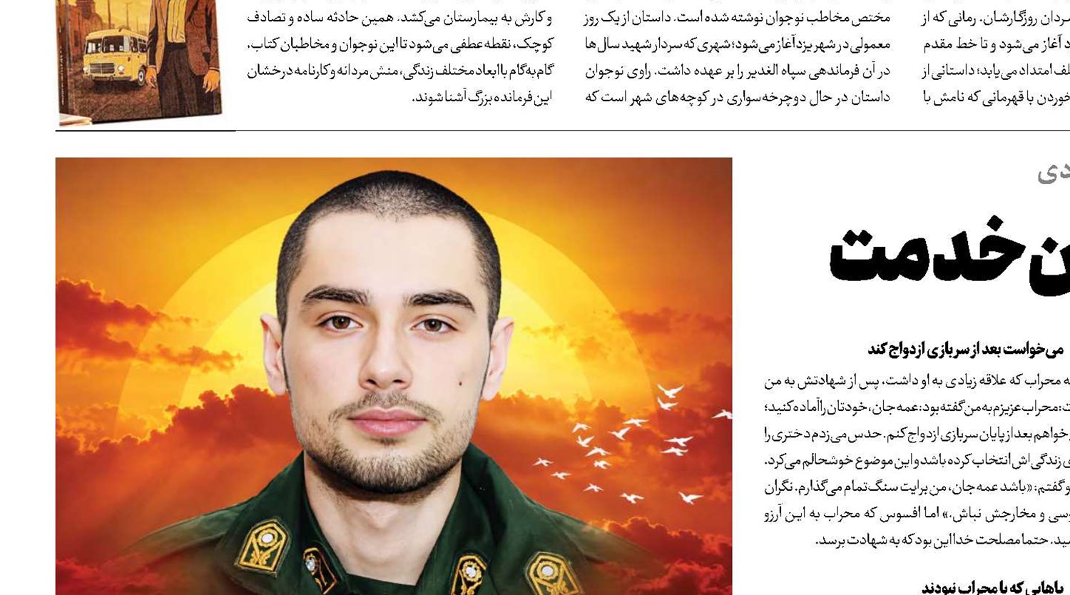 مهر شهادت بر کارت پایان‌خدمت 