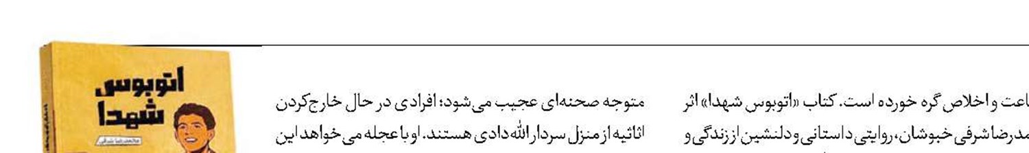 رد پای یک قهرمان در کوچه‌پس‌کوچه‌های یزد