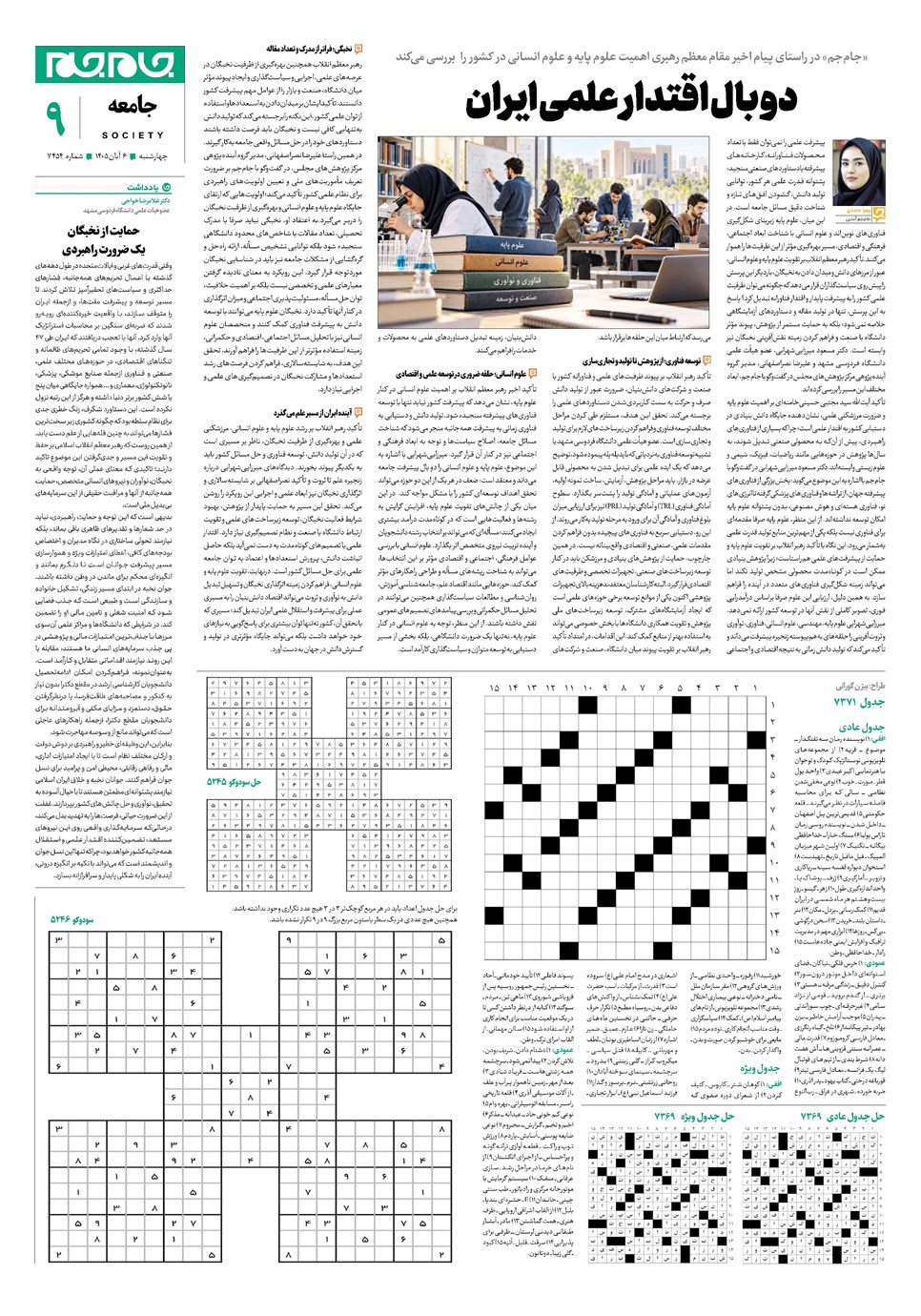 روزنامه تاریخ ۶ آبان ۱۴۰۵