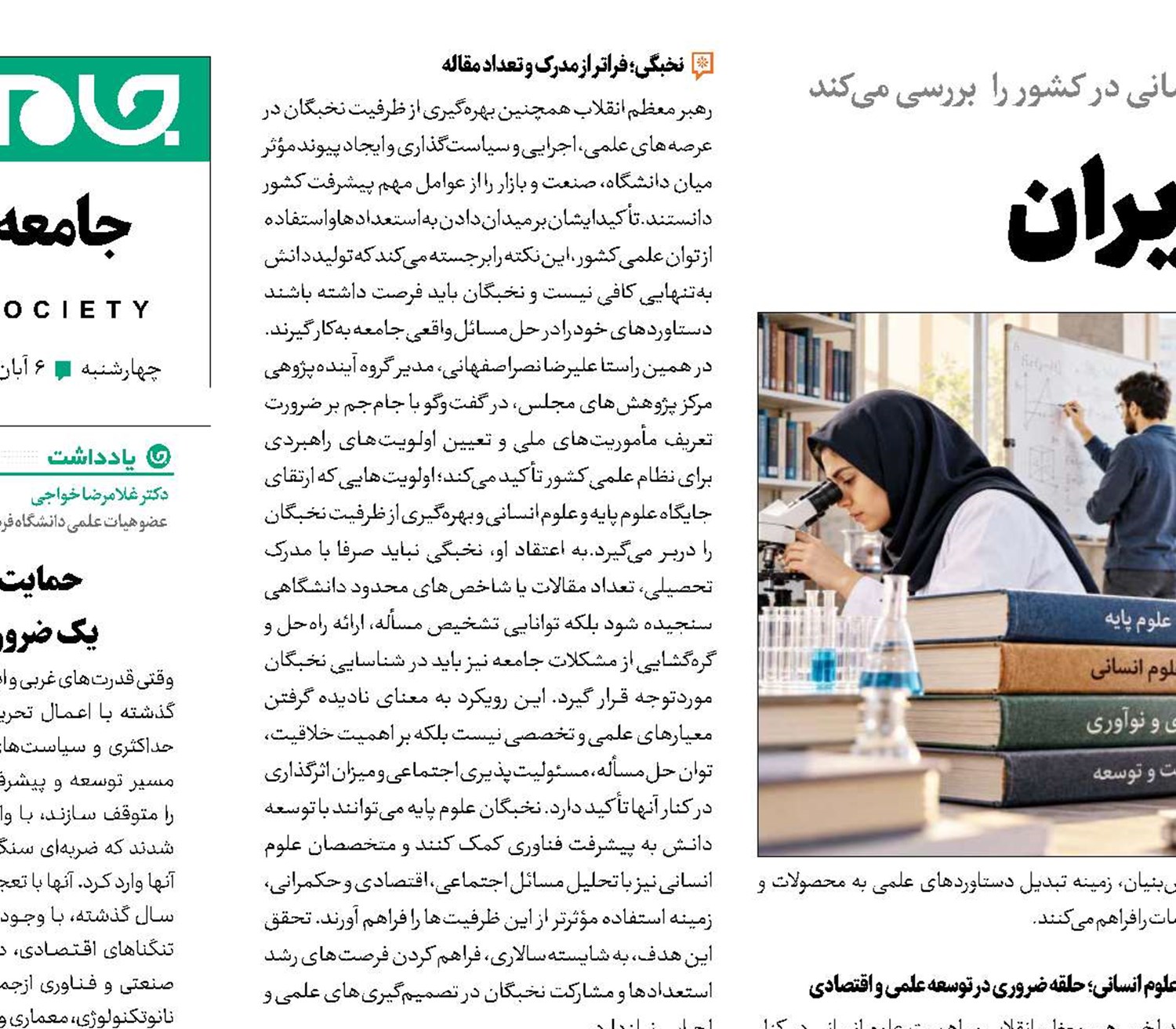دو بال اقتدار علمی ایران