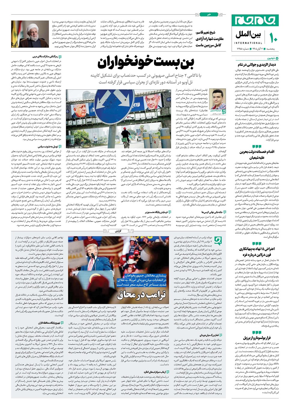 روزنامه تاریخ ۷ آبان ۱۴۰۵