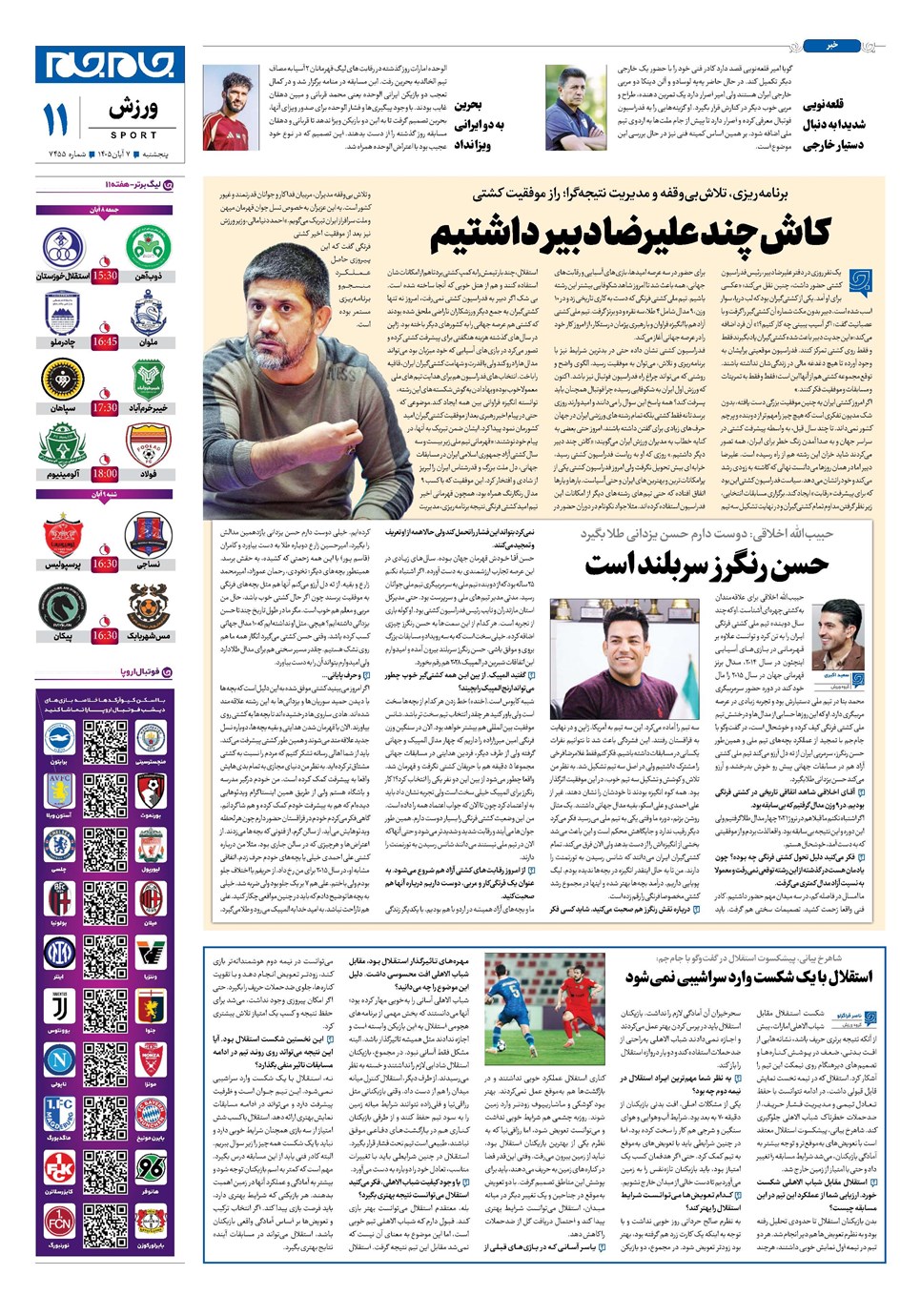 روزنامه تاریخ ۷ آبان ۱۴۰۵