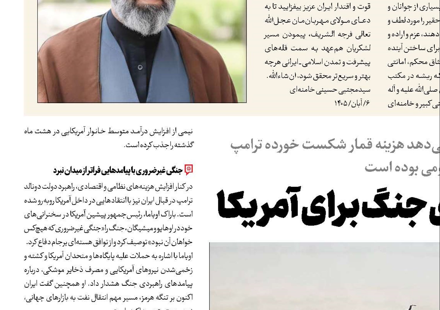باتلاق ۲۵۰ میلیارد دلاری جنگ برای آمریکا