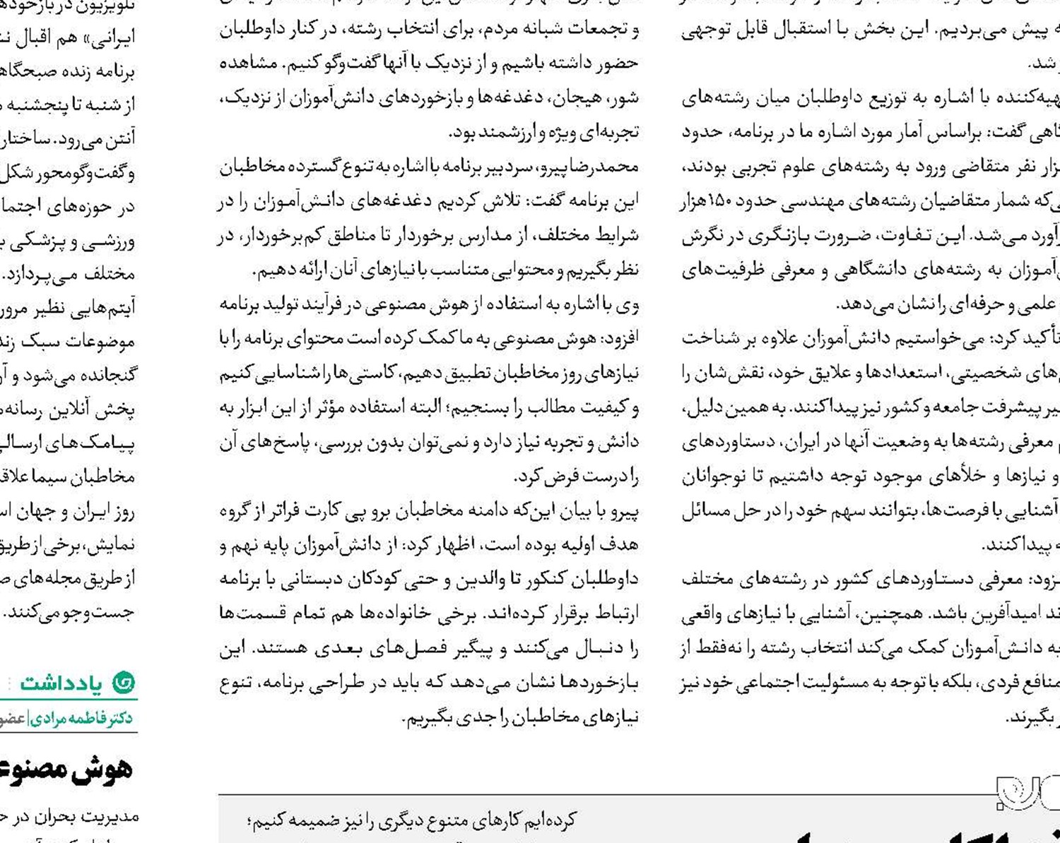شریان اصلی  روایت فداکاری پنهان