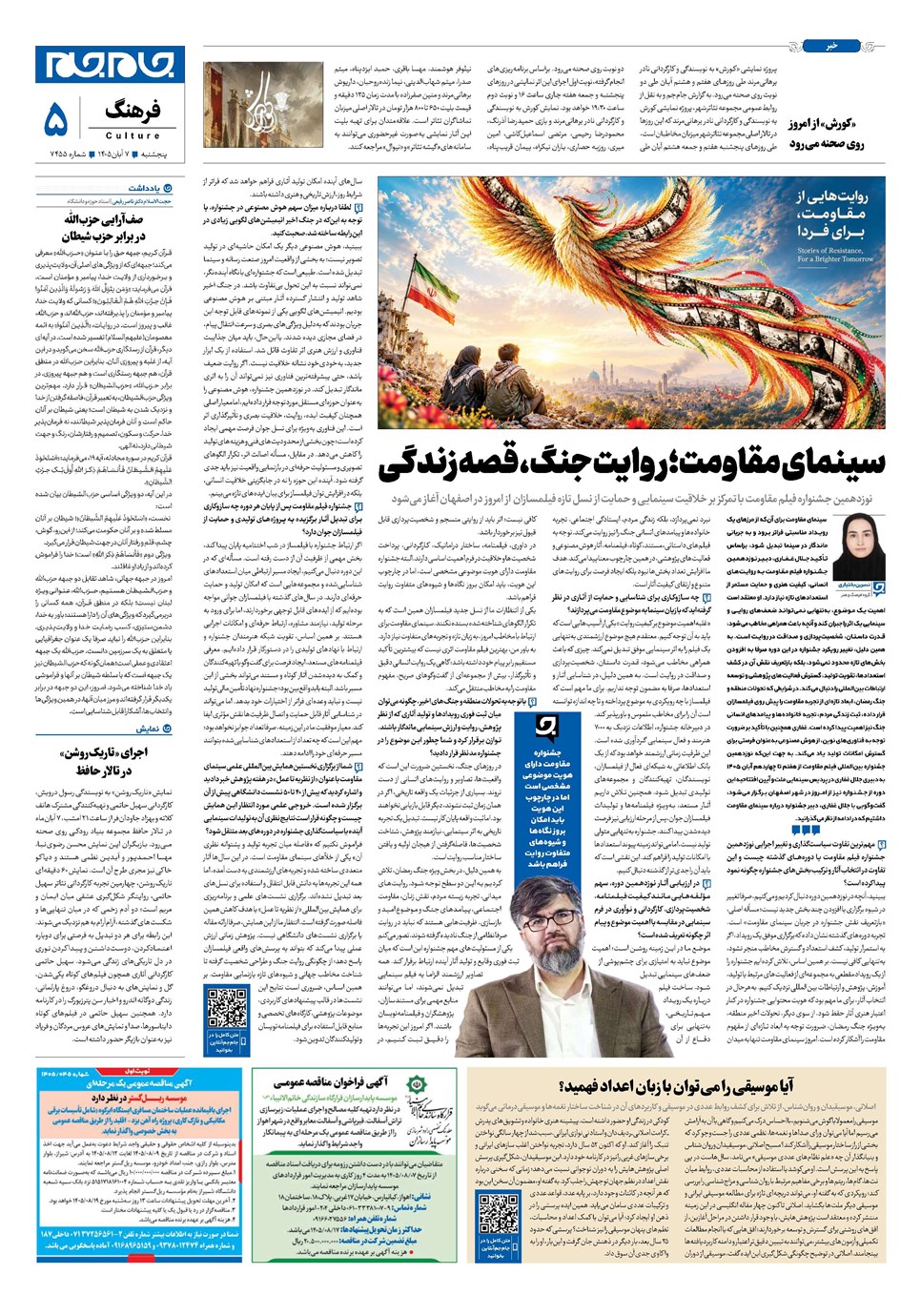 روزنامه تاریخ ۷ آبان ۱۴۰۵