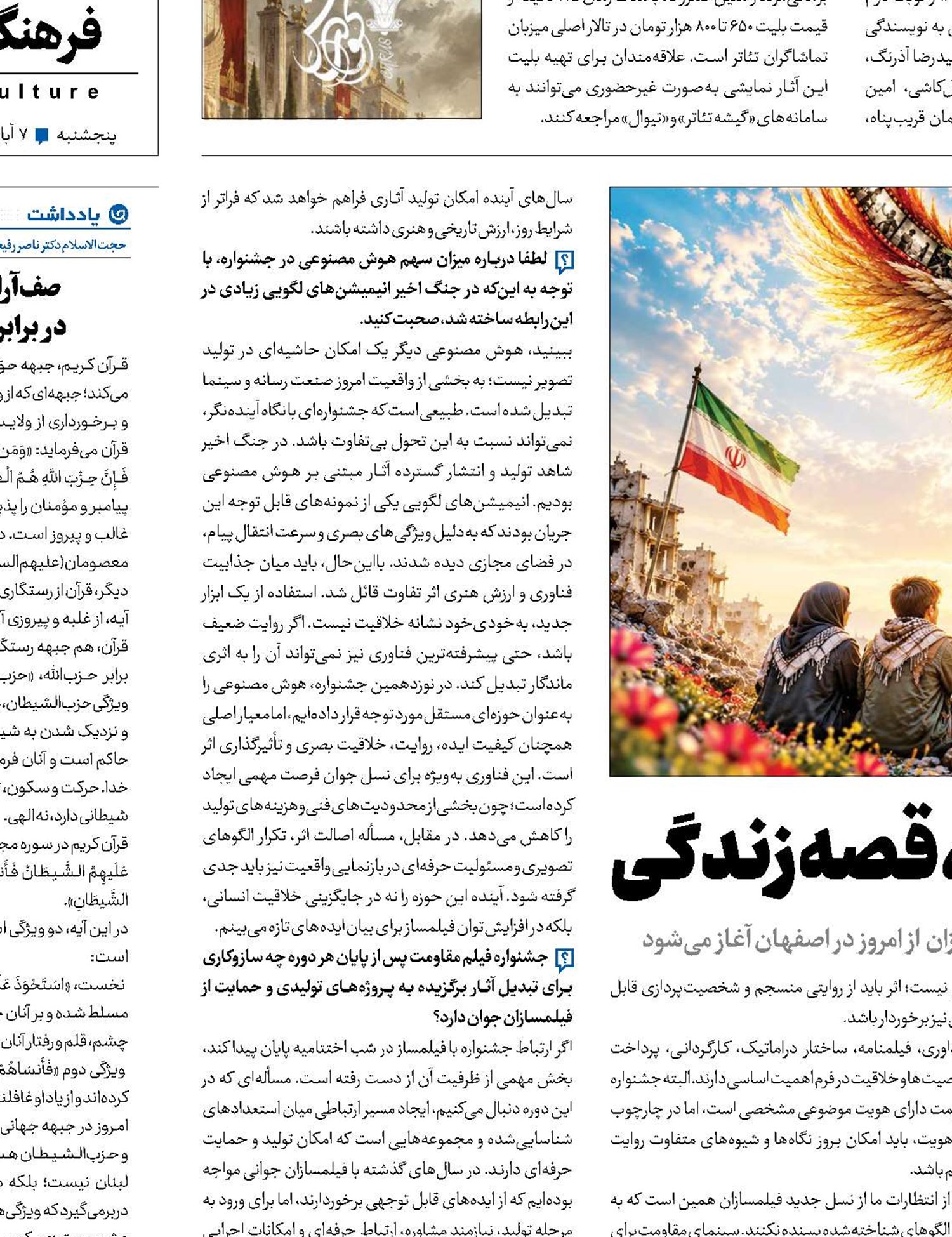 سینمای مقاومت؛ روایت جنگ، قصه زندگی