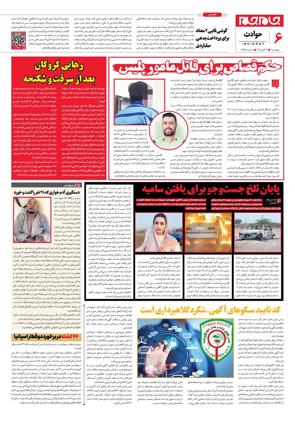 روزنامه تاریخ ۷ آبان ۱۴۰۵