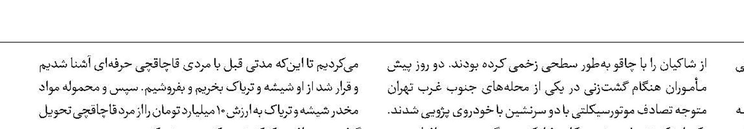 گوشی‌قاپی 2 معتاد برای پرداخت بدهی میلیاردی 