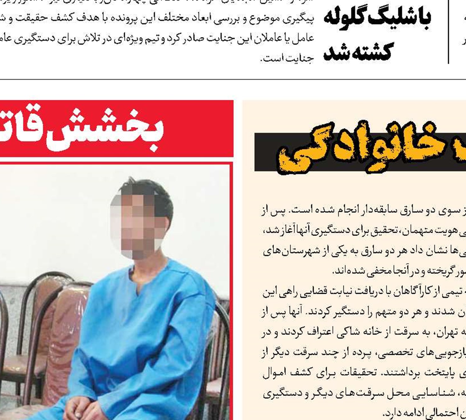 تیراندازی خونین به دلیل اختلاف خانوادگی