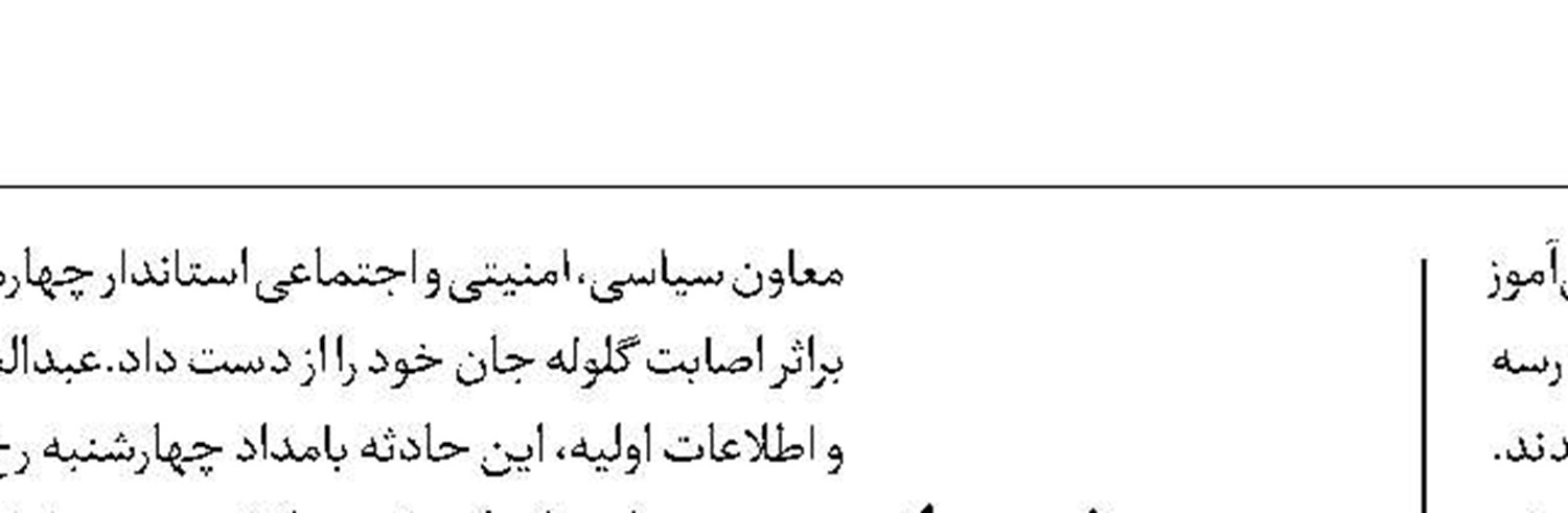 تصادف مرگبار سرویس  مدرسه 