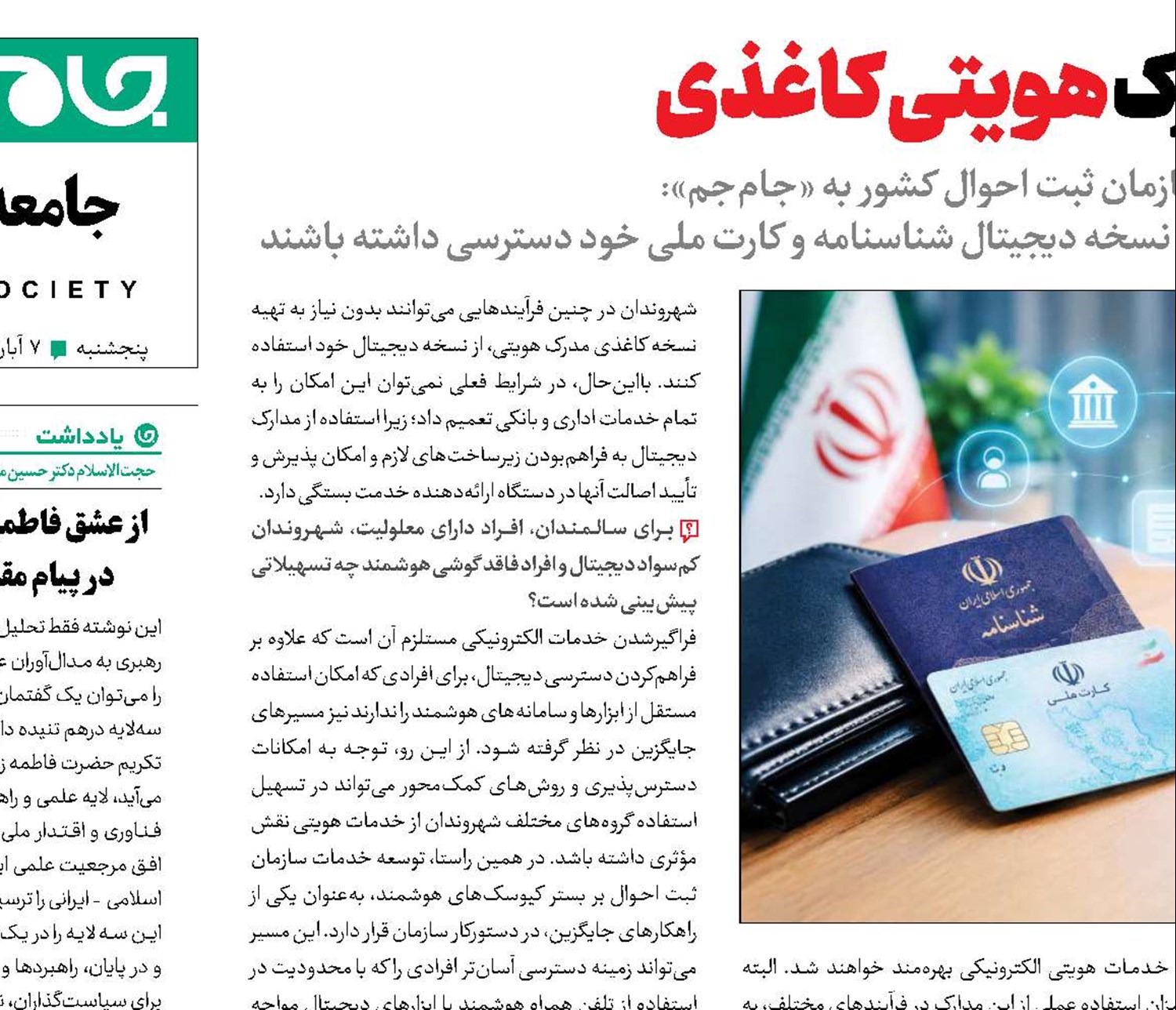خداحافظی با مدارک هویتی کاغذی