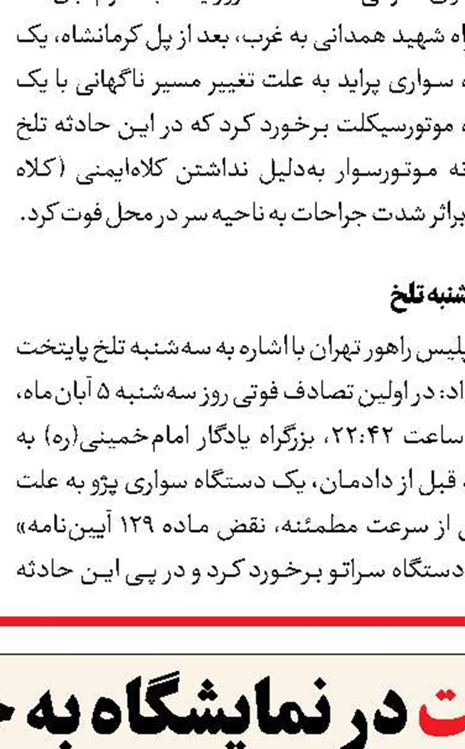 اجرای طرح پلیس در معابر منتهی به مدارس ابتدایی تا پایان سال