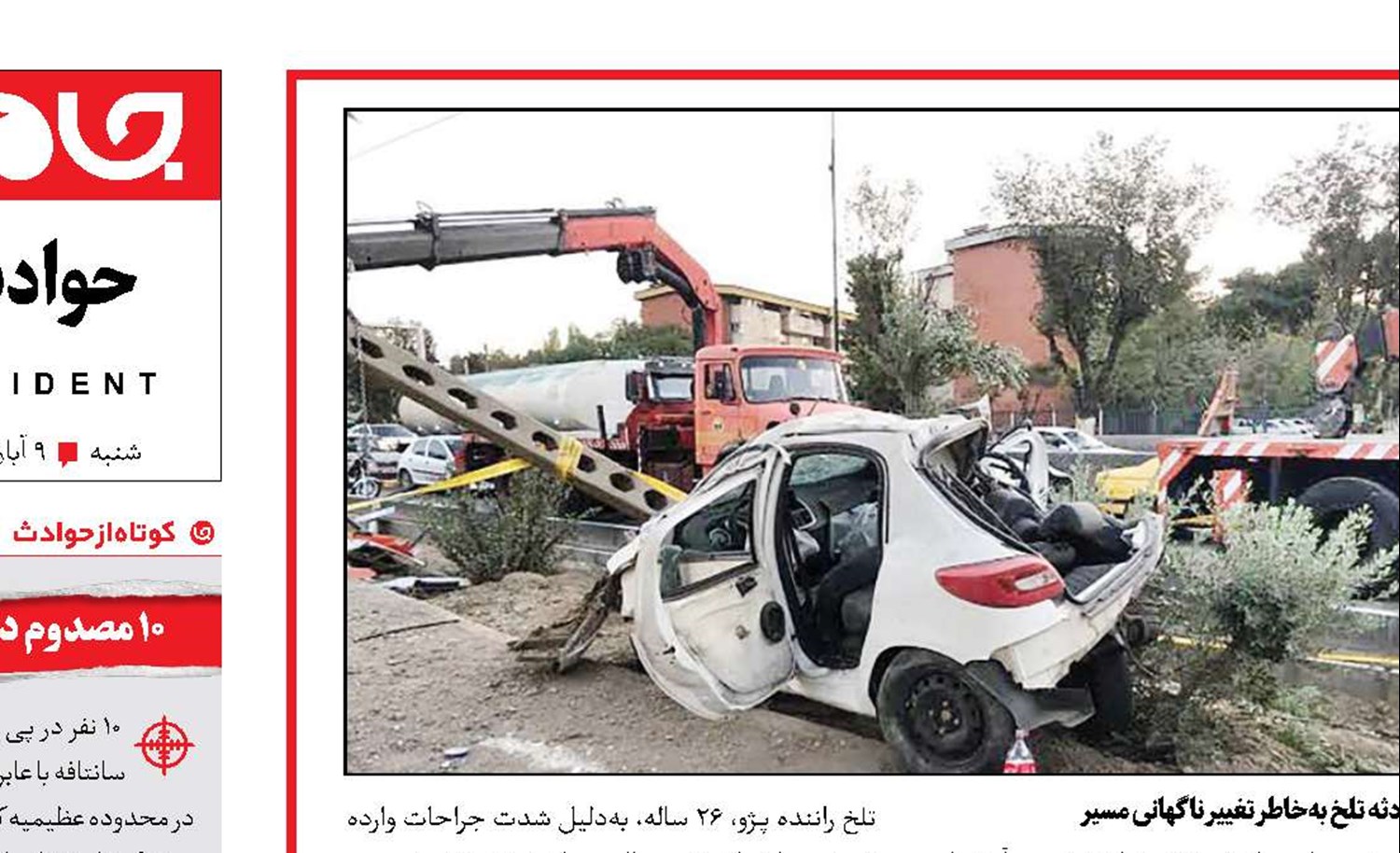 سه شنبه تلخ پایتخت