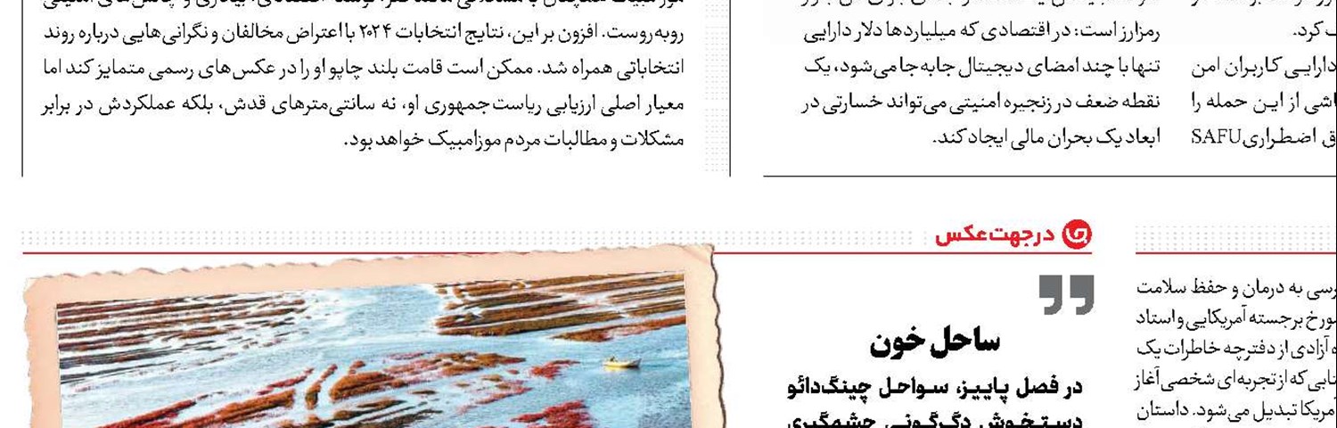 رسوایی تازه کودک‌کش