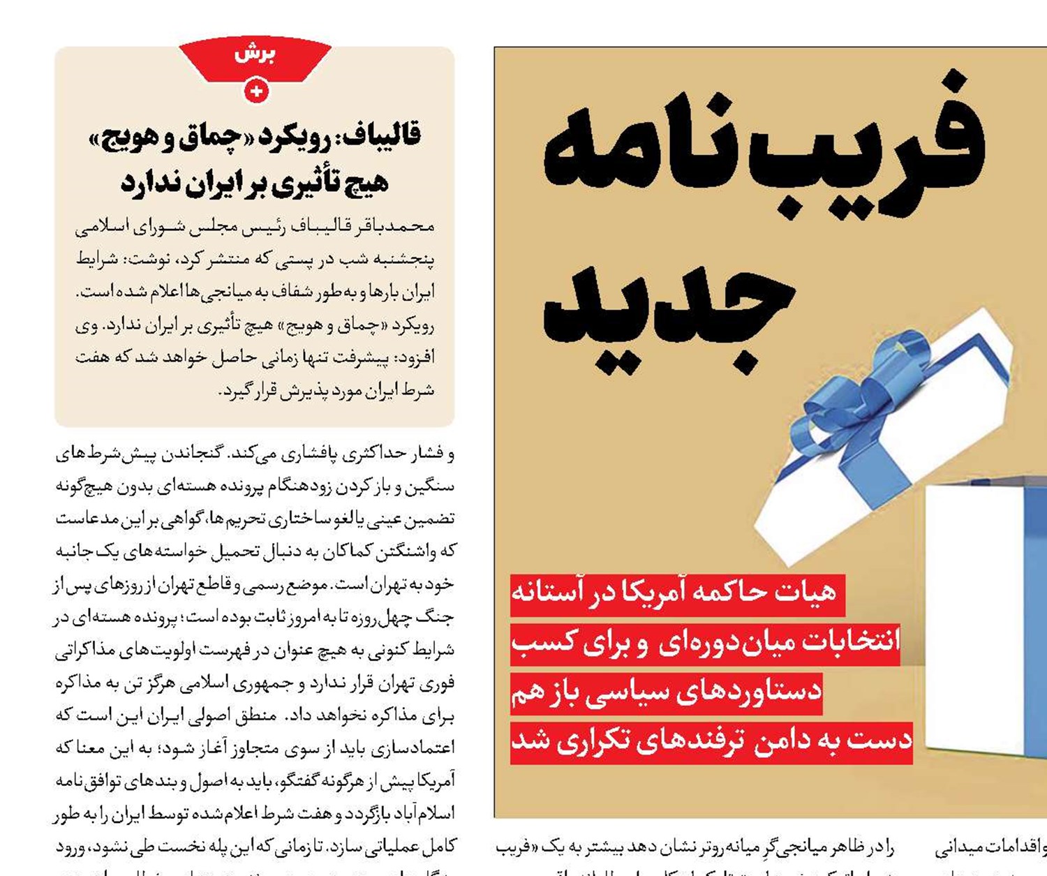 فریب  نامه جدید