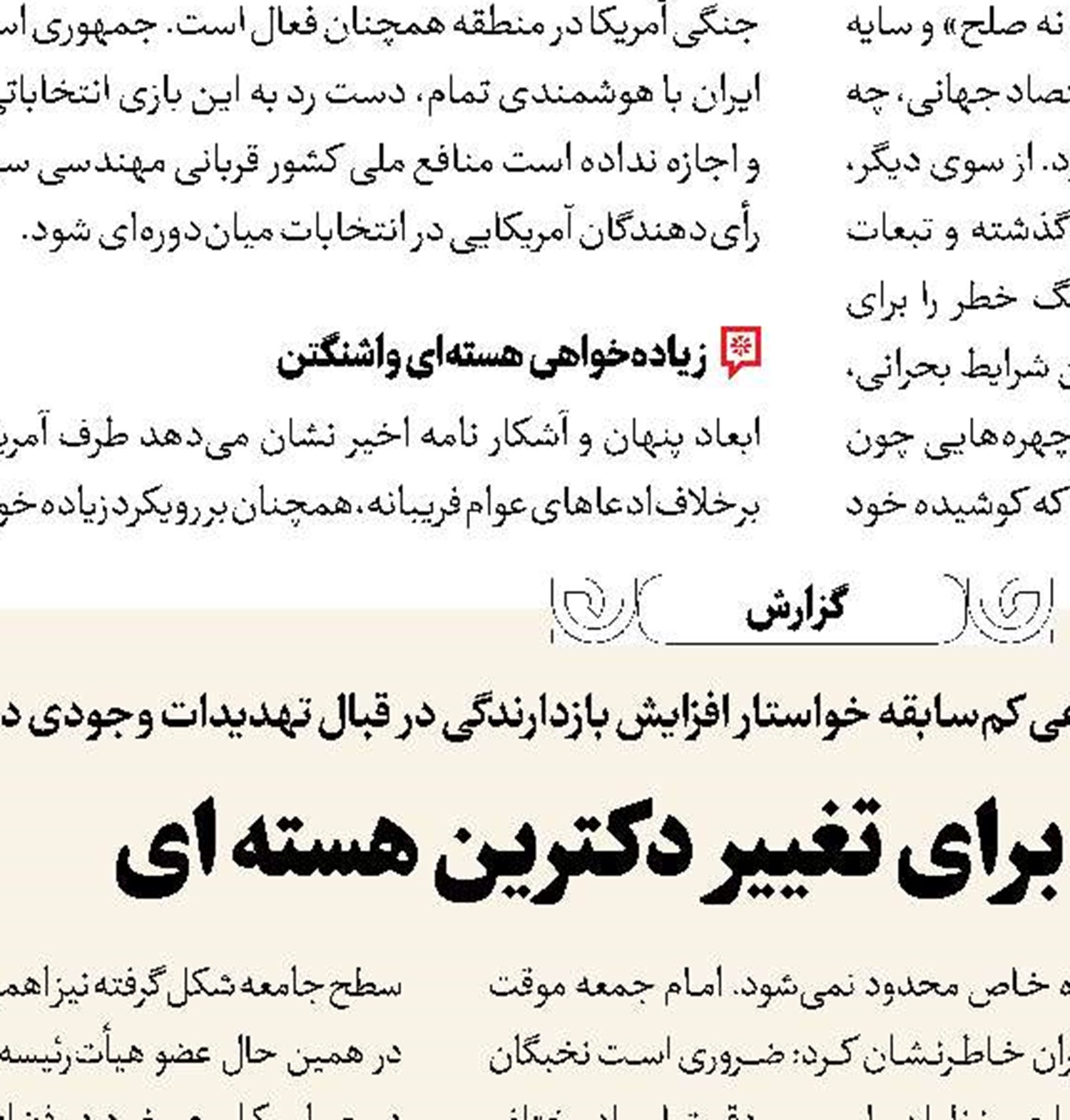 آینه بیگانه؛  از باستان‌گرایی ابزاری تا ترکیب متناقض