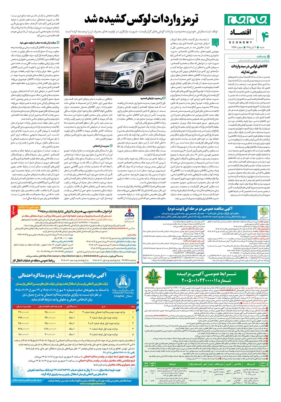 روزنامه تاریخ ۹ آبان ۱۴۰۵
