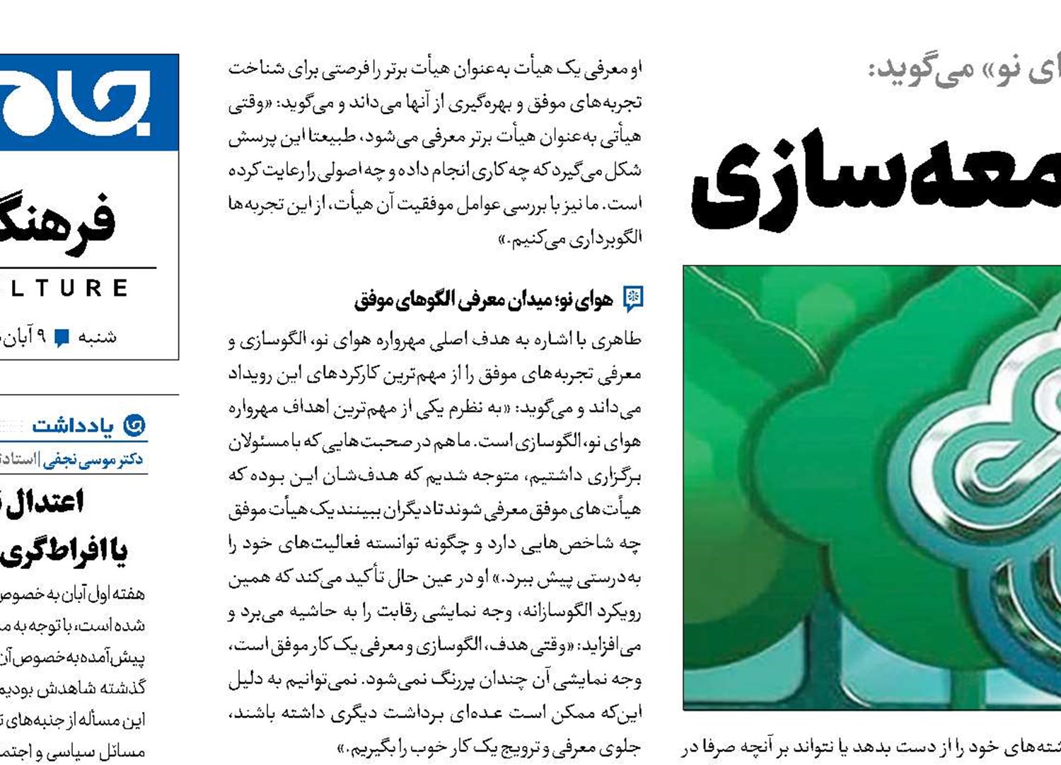 هیأت؛ از مجلس‌داری تا جامعه‌سازی