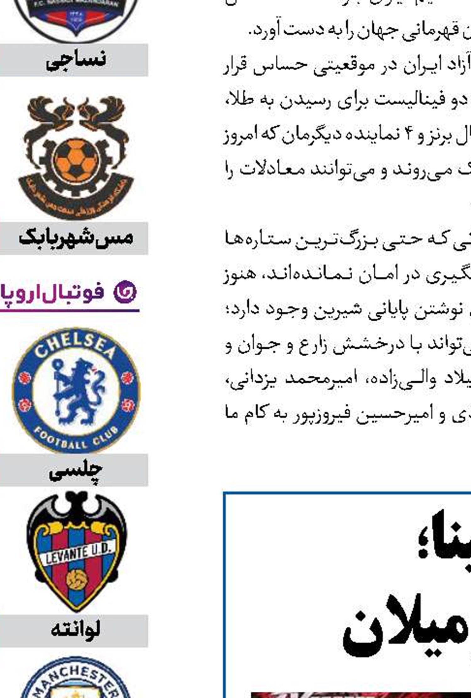 دربی دلامادونینا؛  نبرد فرمانروایی بر میلان