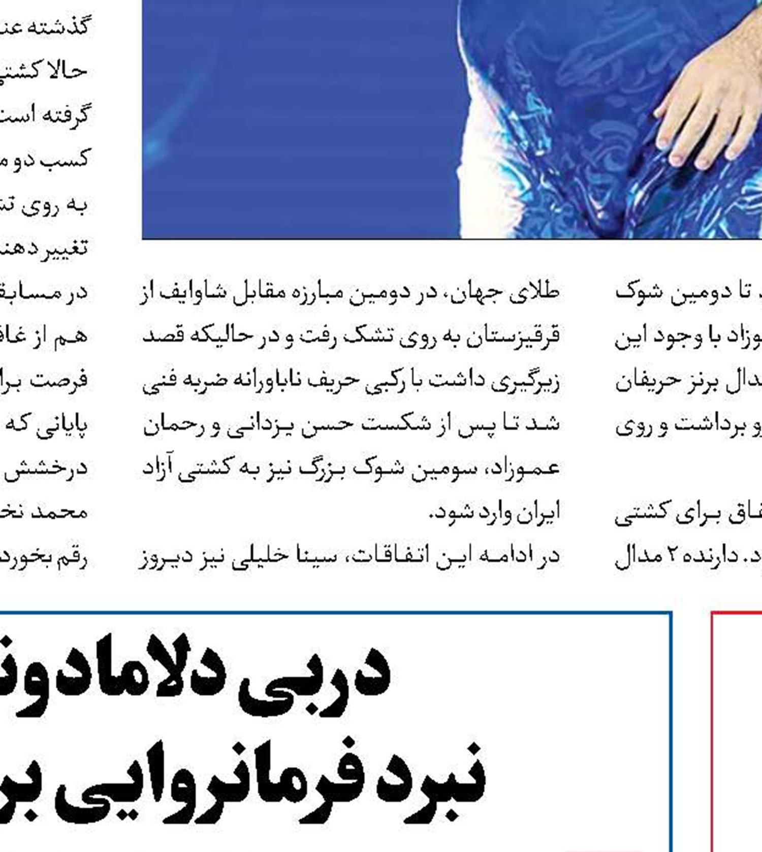 تب سرخ فوتبال در قائمشهر