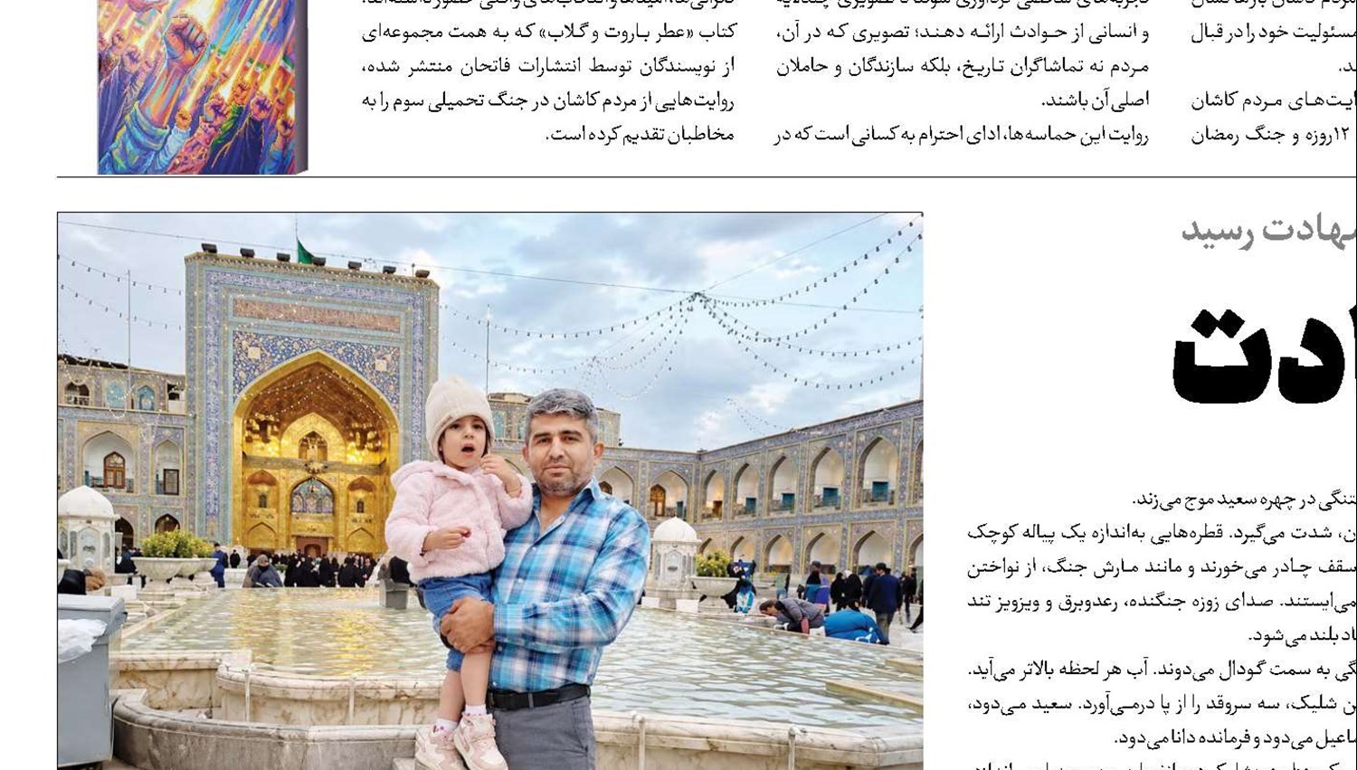 پایمردی تا شهادت