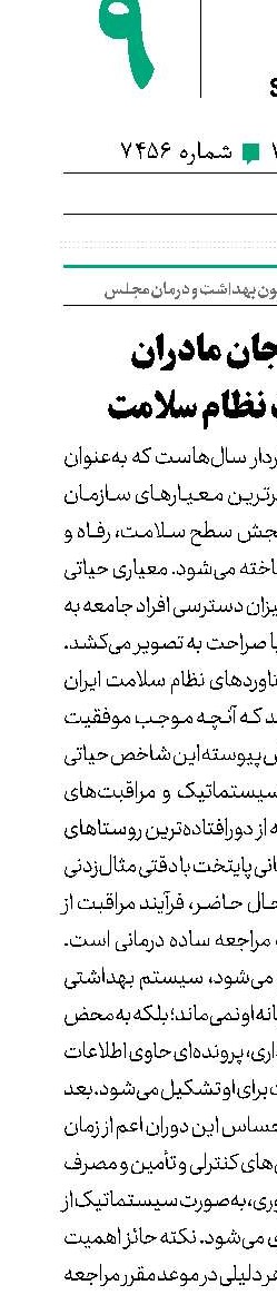 حفاظت از جان مادران معیار موفقیت نظام سلامت