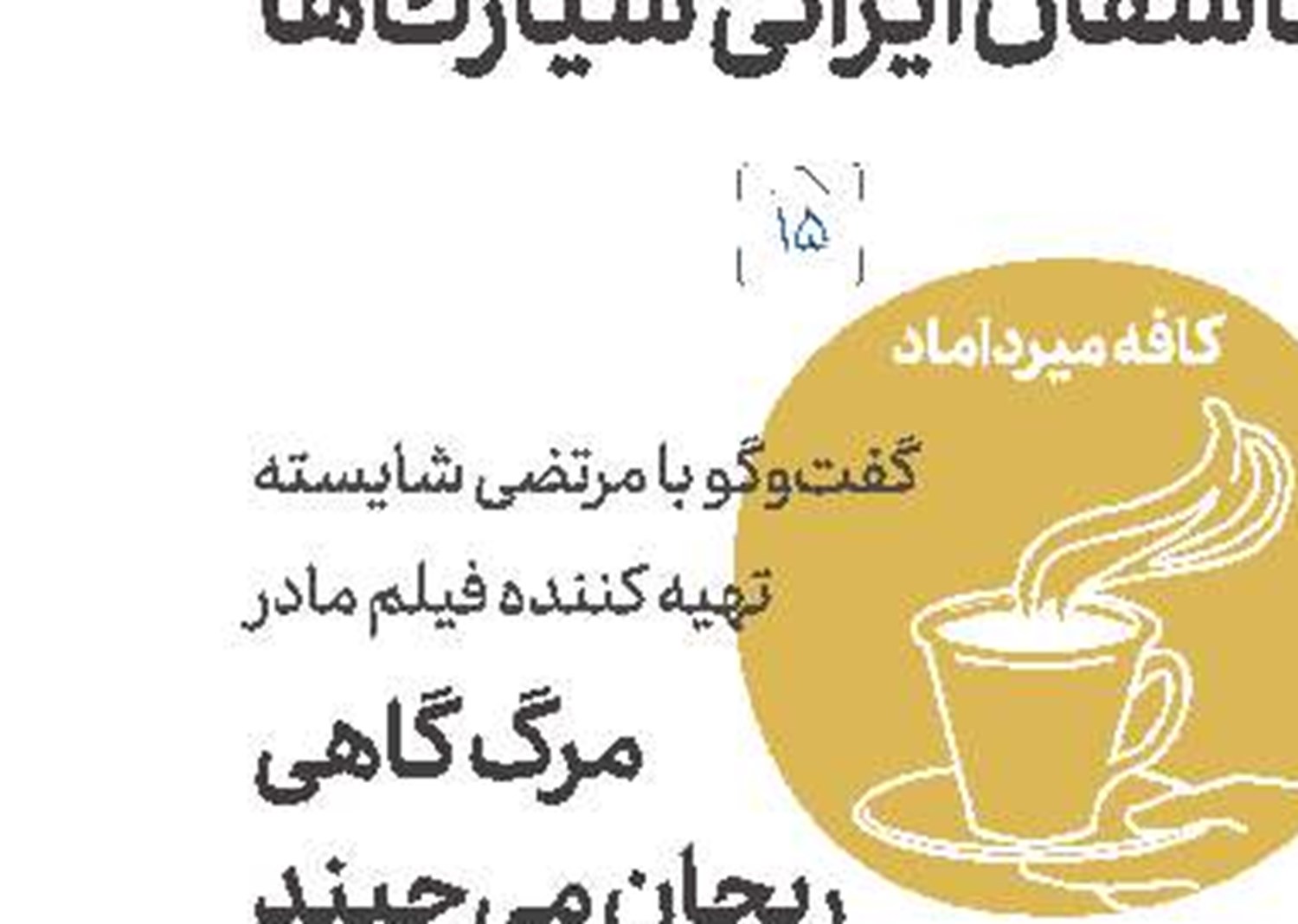 مجوز اسد به عراق برای بمباران مواضع داعش  بدون مراجعه به دمشق