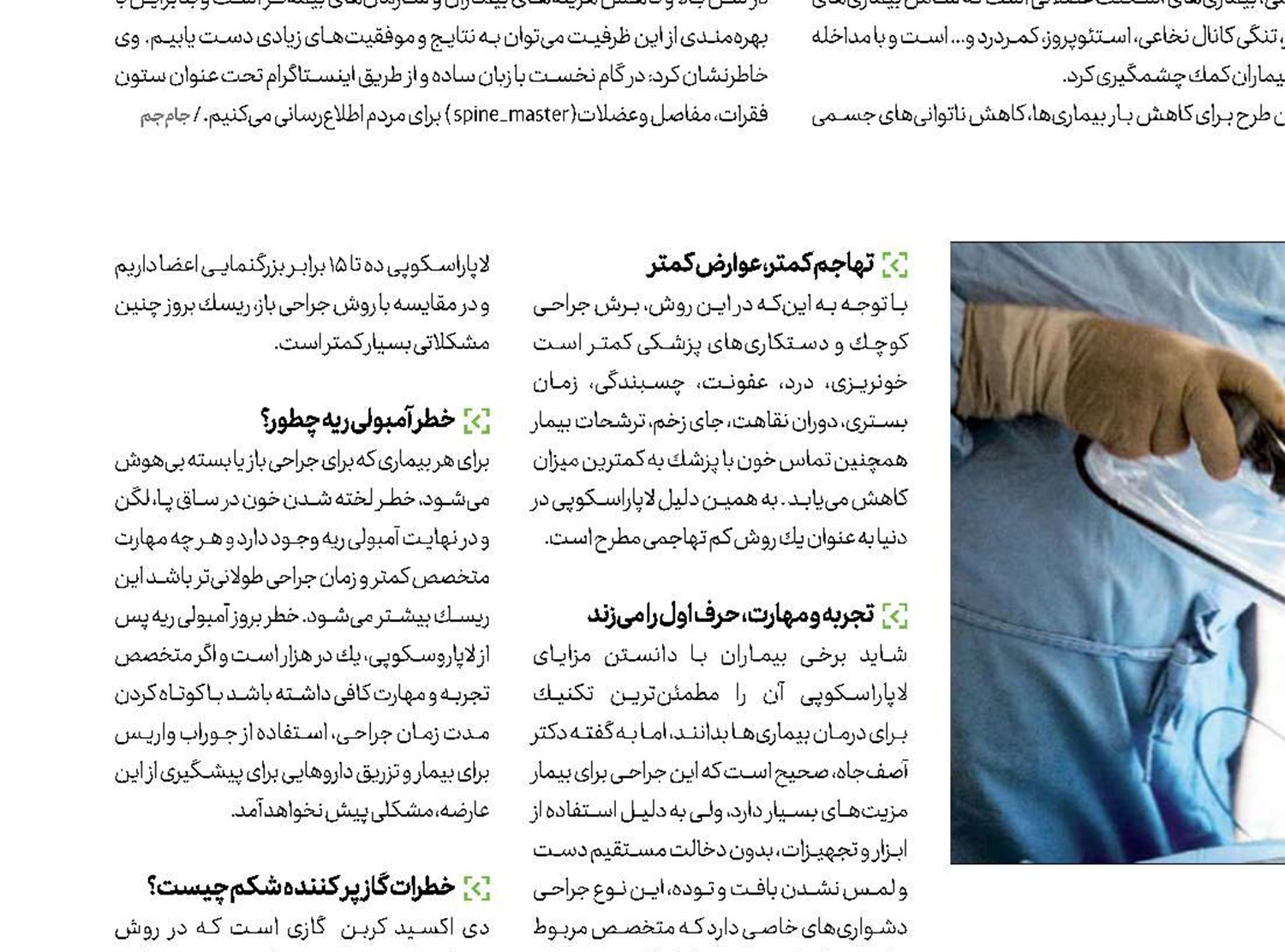 جراحی باز یا لاپاراسكوپی‌؟   