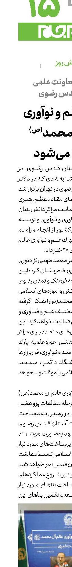 شهرك علم و نوآوری عالم آل‌محمد(ص) احداث می شود