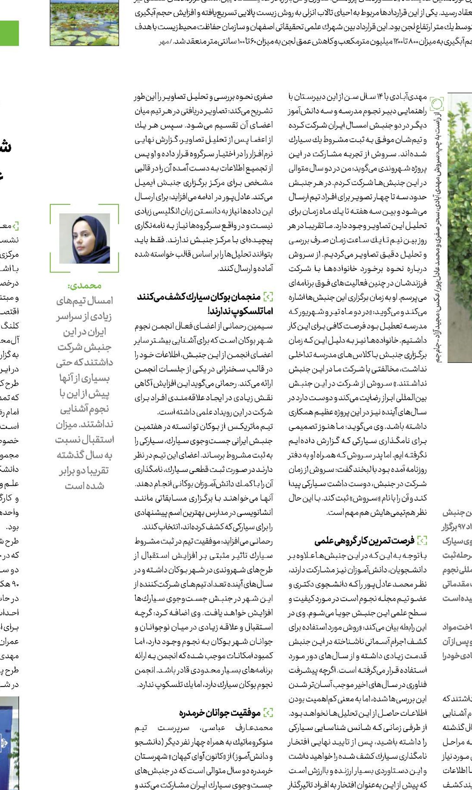 كاشفان ایرانی سیارك‌ها