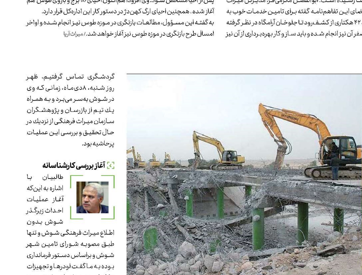 خالی کردن زیر پای تاریخ