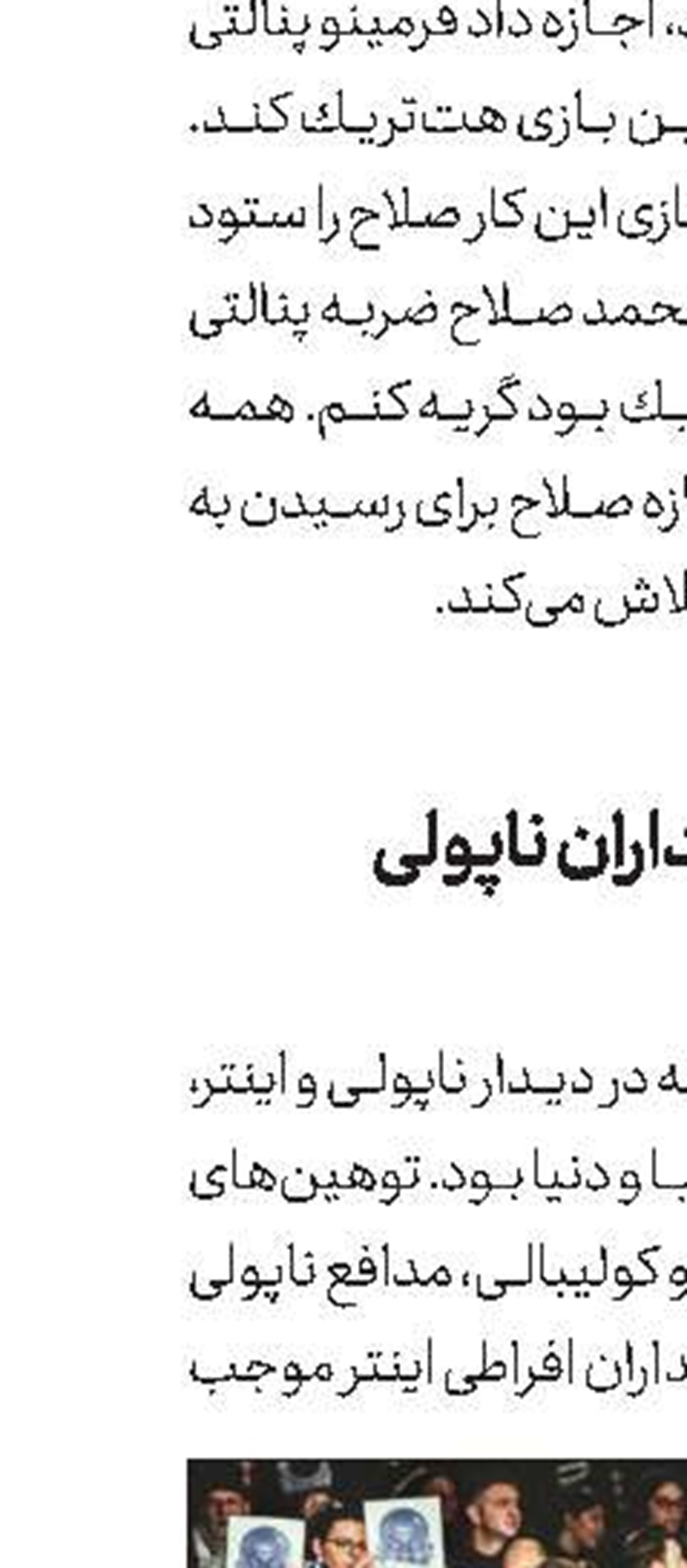  پایان روزهای بد میلان  و ایگواین