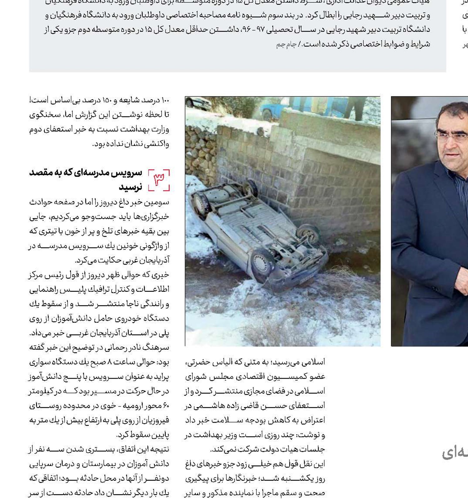 قهر، استعفا و سقوط