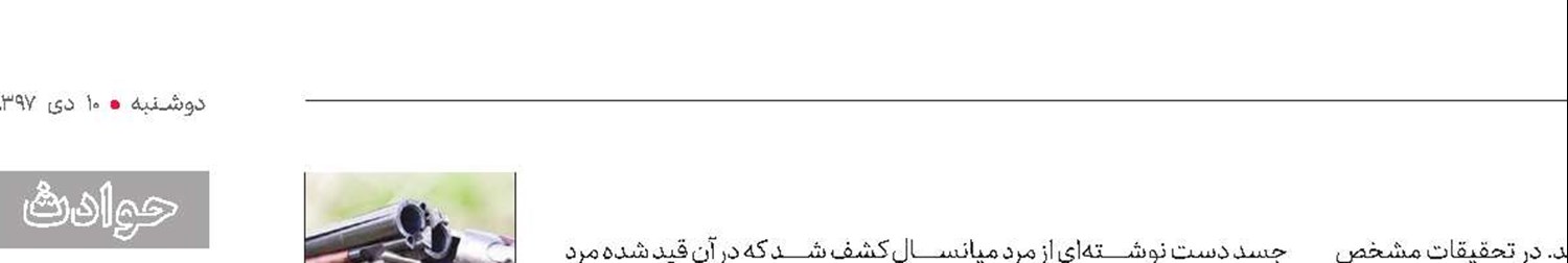 خودكشی مدیرعامل به خاطر سرقت 7 میلیاردی