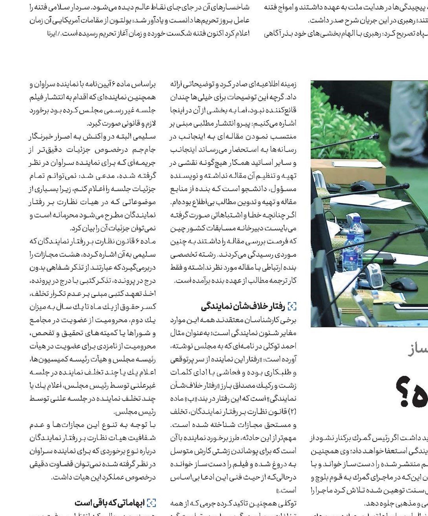 تذکر با در ج در پرونده؟